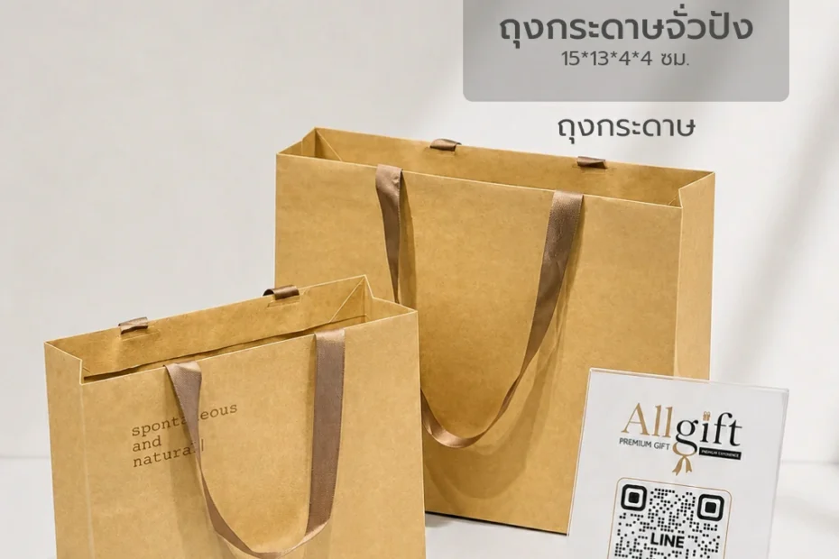 ถุงกระดาษหูหิ้ว ของแจกองค์กร พร้อมโลโก้