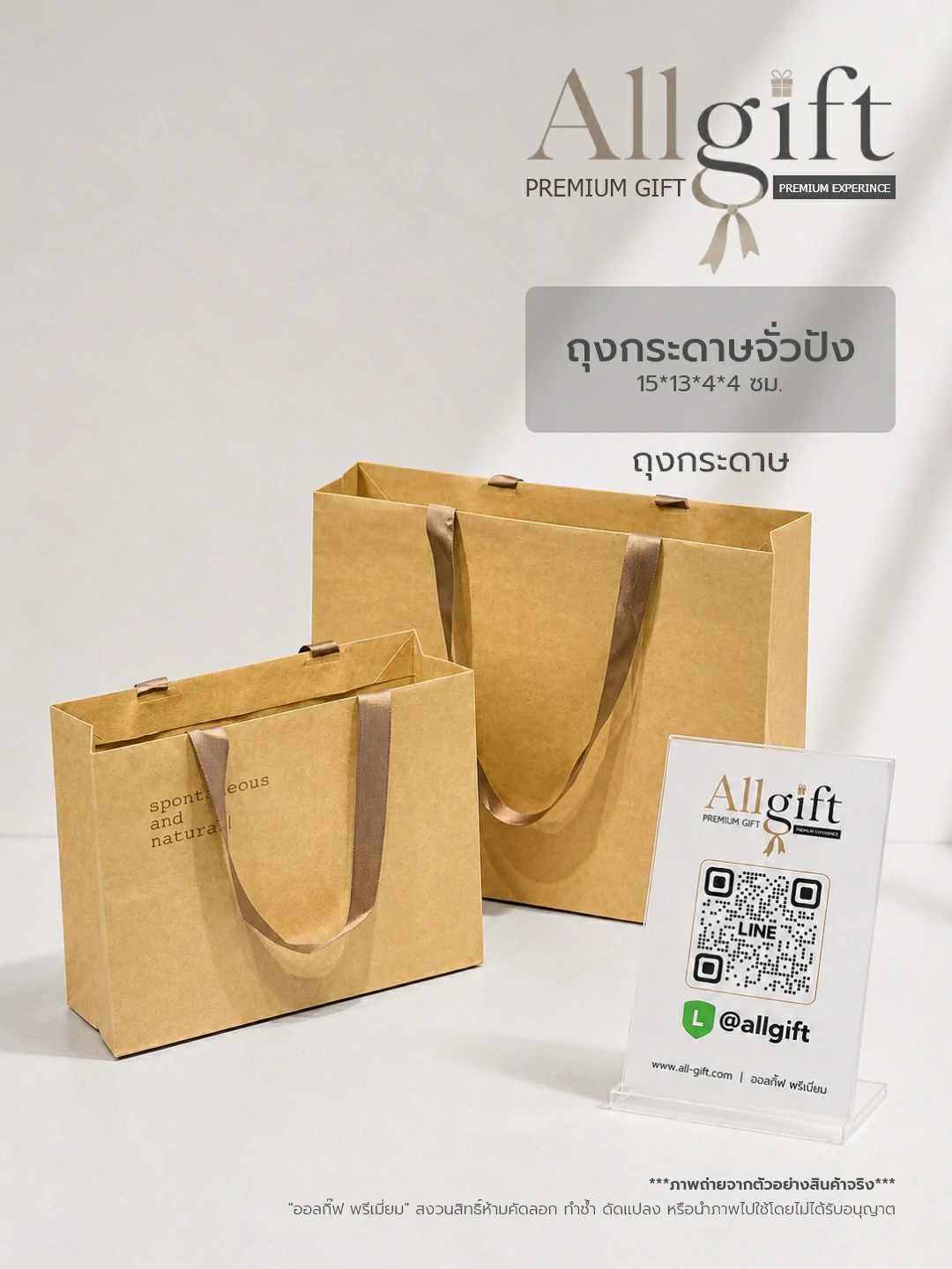 ถุงกระดาษหูหิ้ว ของแจกองค์กร พร้อมโลโก้