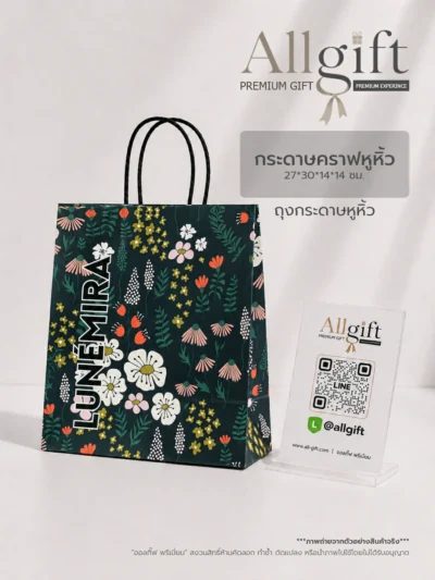 ถุงกระดาษสั่งทำ พร้อมพิมพ์แบรนด์และโลโก้