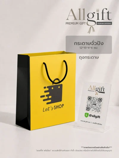 ถุงกระดาษสำหรับร้านค้า งานอีเวนต์ และบรรจุภัณฑ์สินค้า