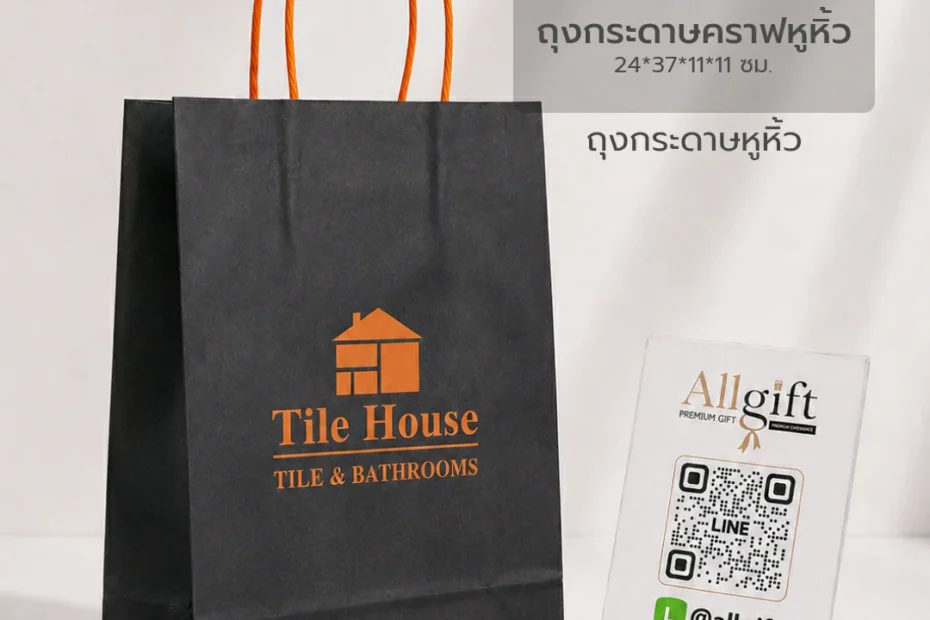 ถุงกระดาษพร้อมโลโก้ ของที่ระลึกองค์กร คุณภาพดี
