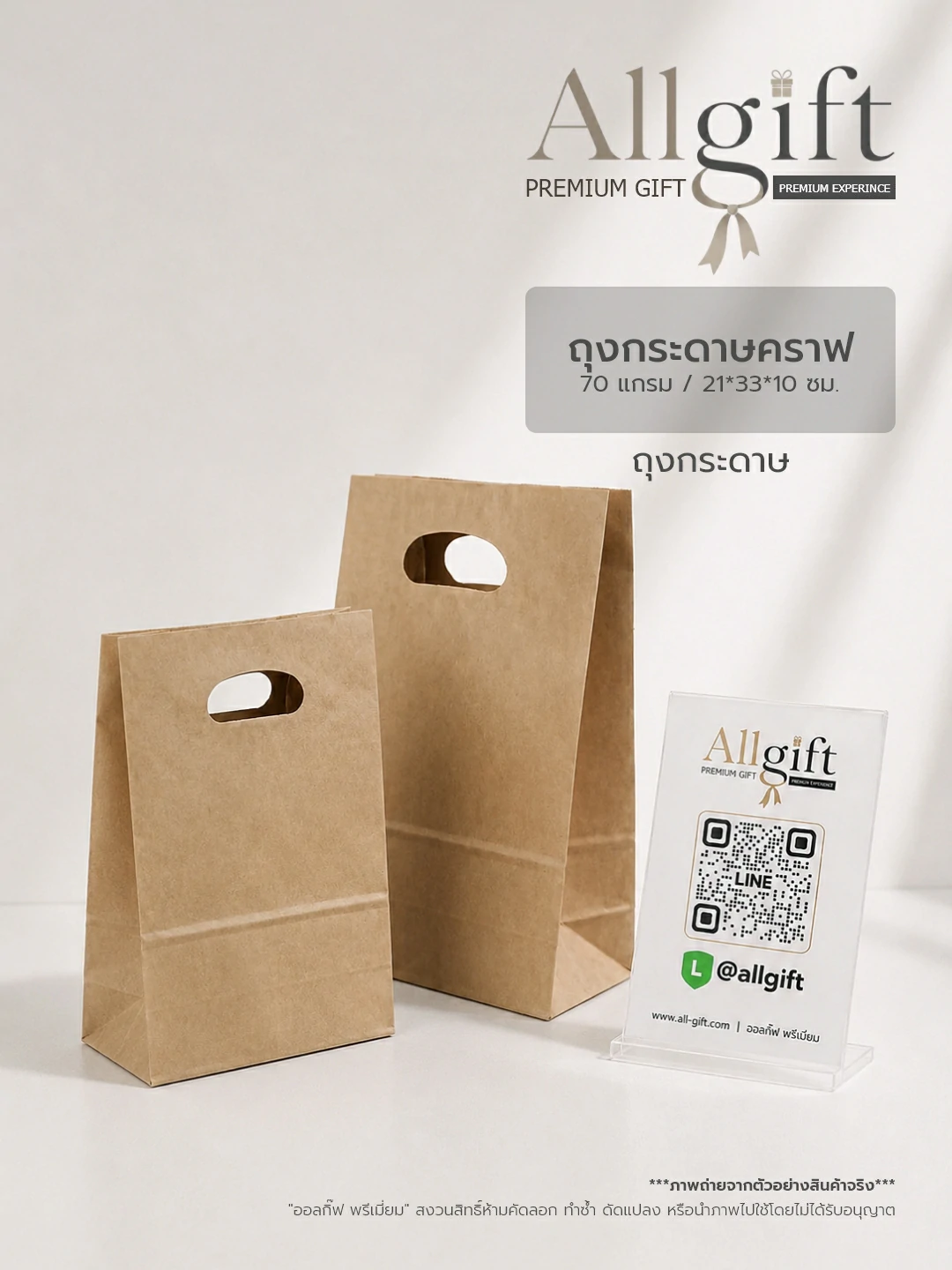 ถุงกระดาษ รับผลิตพร้อมพิมพ์โลโก้ ของพรีเมี่ยม บรรจุภัณฑ์ ราคาส่ง