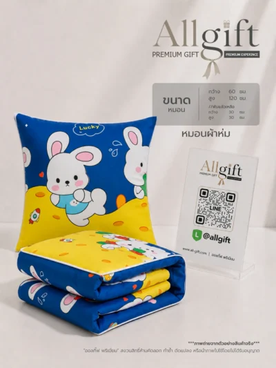 หมอนผ้าห่มปักโลโก้ ของพรีเมี่ยมคุณภาพสูง