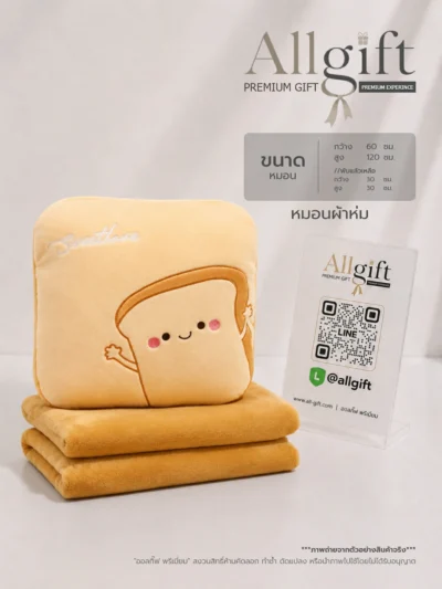 หมอนผ้าห่ม ของแจกองค์กร พร้อมพิมพ์โลโก้