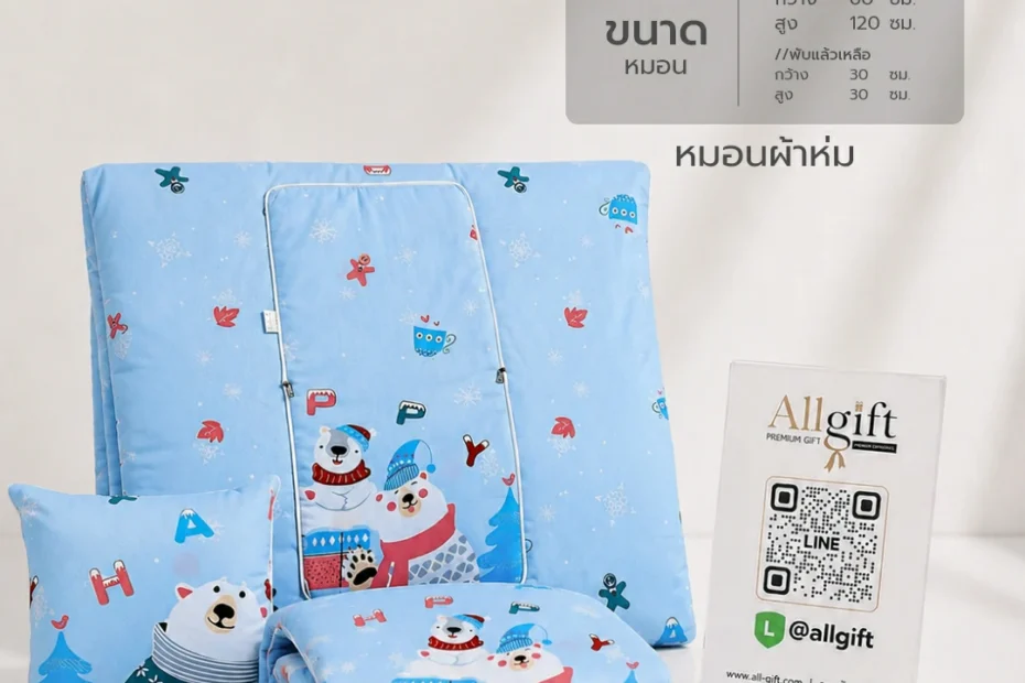 หมอนผ้าห่มสั่งทำตามแบบ รองรับการผลิตจำนวนมาก