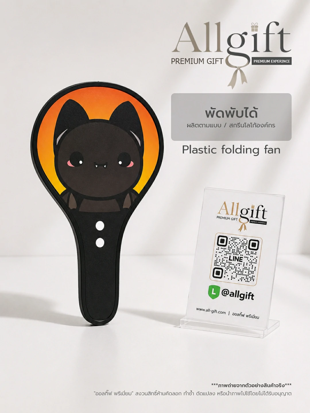 พัดพลาสติกของพรีเมี่ยม สำหรับโปรโมชั่นและการตลาด