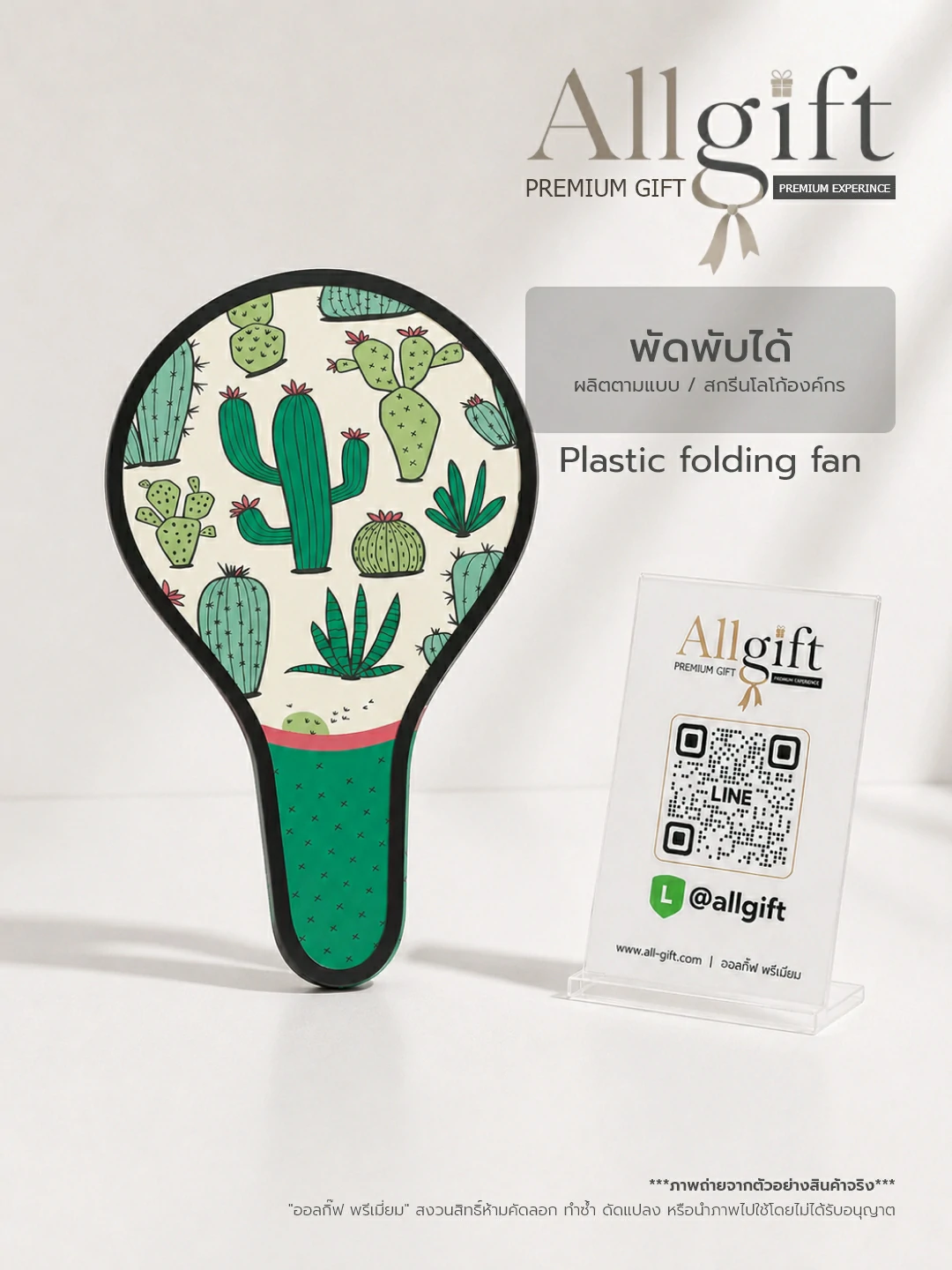 พัดพลาสติก ของแจกองค์กร พร้อมพิมพ์โลโก้