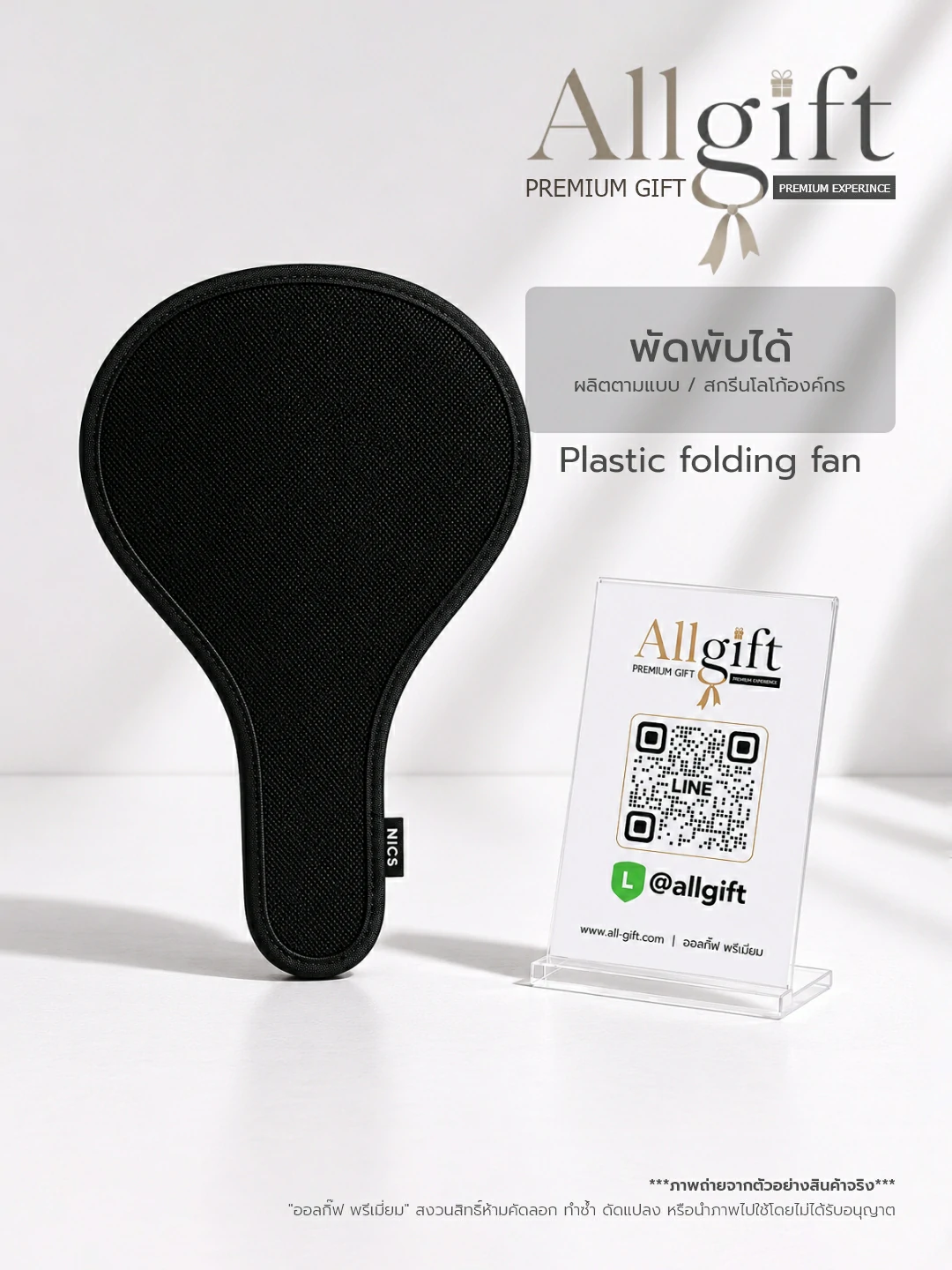 พัดพลาสติกพรีเมี่ยม สำหรับงานอีเวนต์และงานสัมมนา