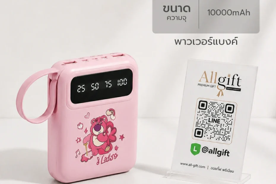 พาวเวอร์แบงค์คุณภาพสูง รับผลิต OEM