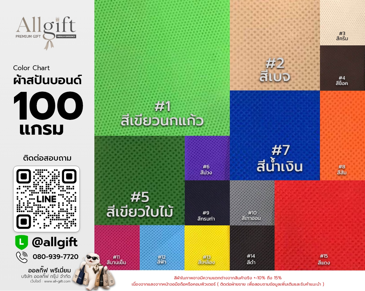 ผ้าสปันบอนด์ (100 แกรม)