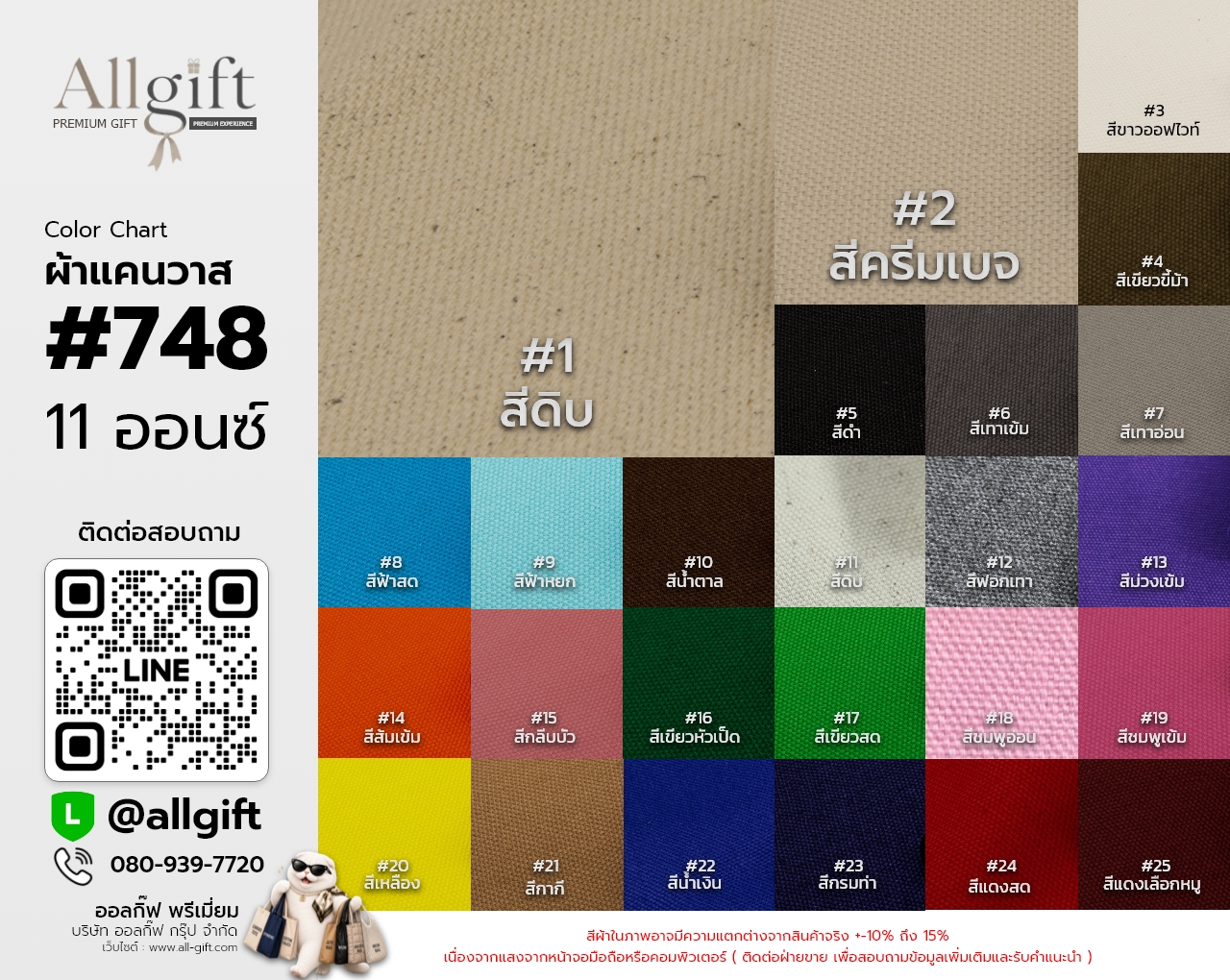 ผ้าแคนวาส #748 (11 ออนซ์)