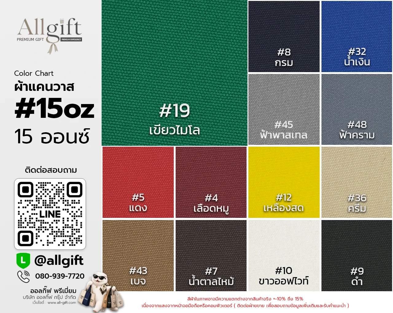 ชาร์จสีผ้าแคนวาส 15 ออนซ์ ชาร์จสีผ้าแคนวาส 15 ออนซ์