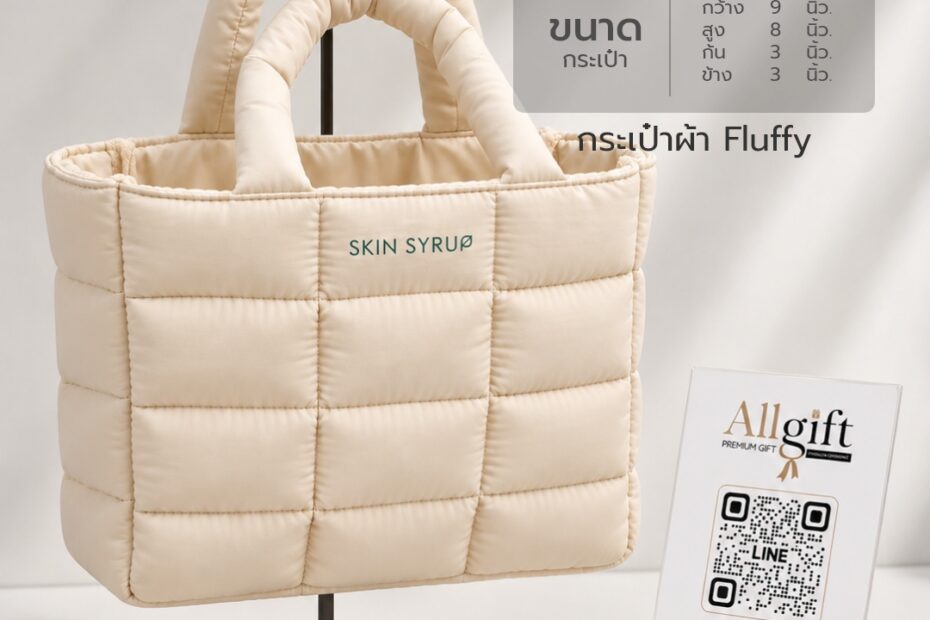 กระเป๋า Fluffy ผ้าร่มบุฟองน้ำ ลายตาราง 12 ช่อง สกรีน DTF